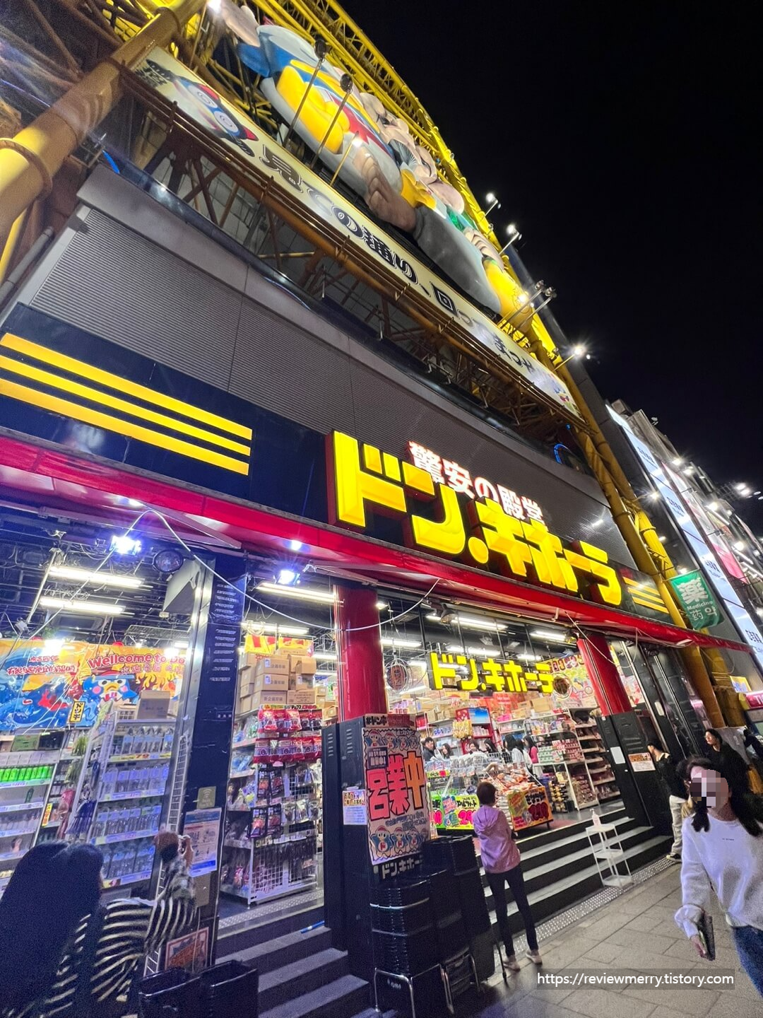 돈키호테 사진