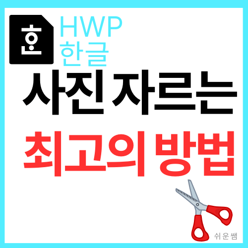 글제목 : 사진자르기