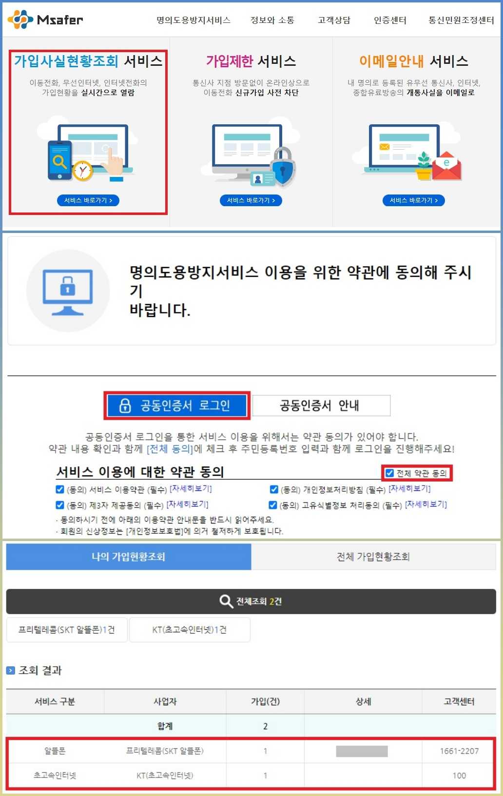 통신사 확인