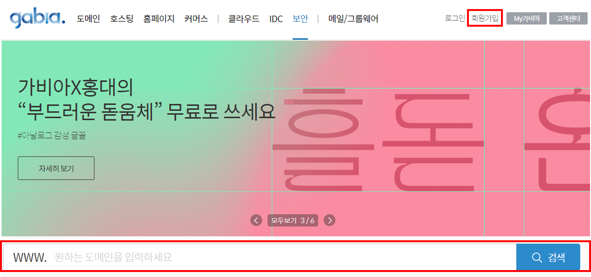 가비아 홈페이지 회원가입