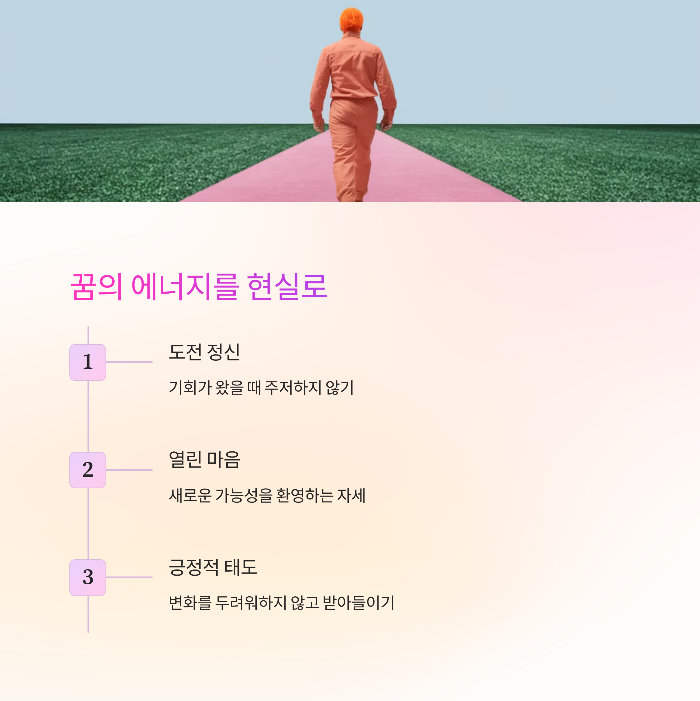 새로운 길이 열리는 꿈