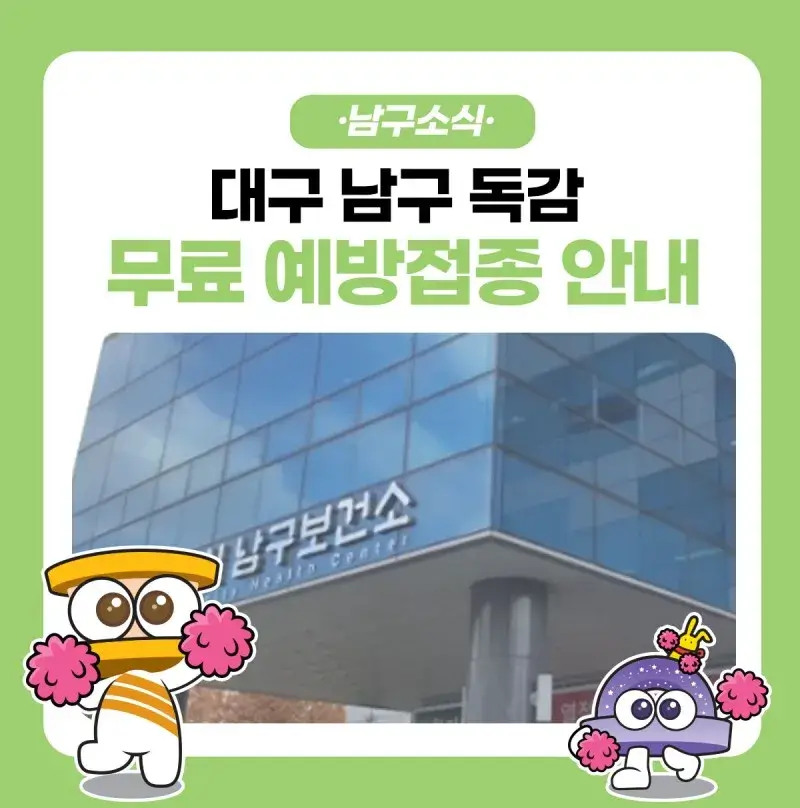 대구 독감예방