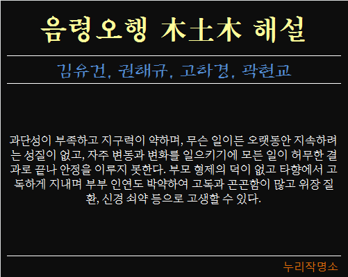 음령오행-목토목-해설
