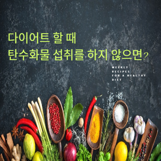 탄수화물