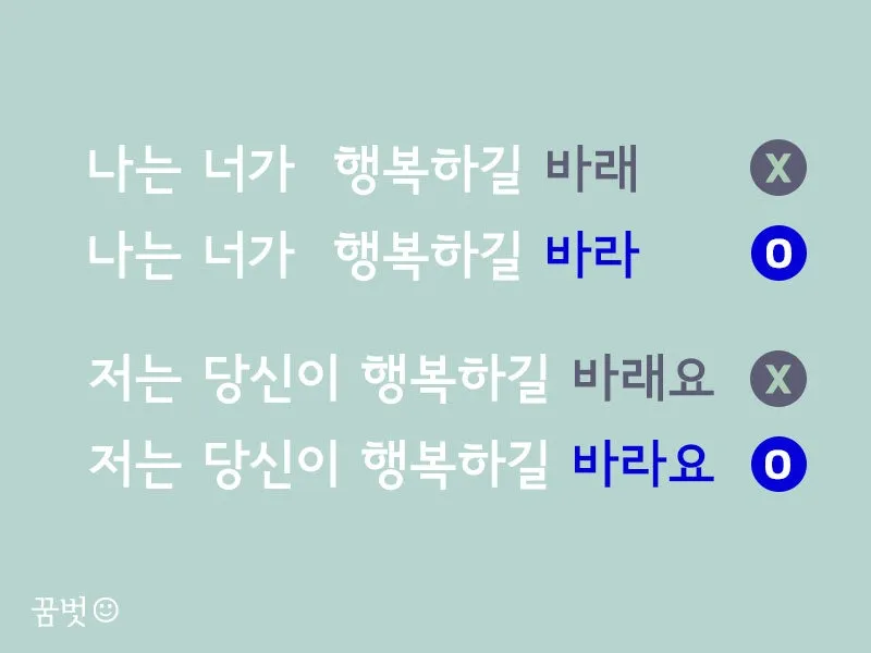 바래 바라 뜻 맞춤법 차이 맞는 표현은_1