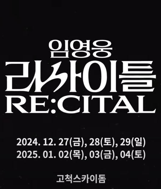 2024 임영웅 콘서트 예매 방법&amp;#44; 가족석&amp;#44; 일정&amp;#44; 취소표 티켓팅