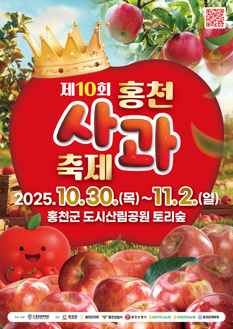 홍천사과축제