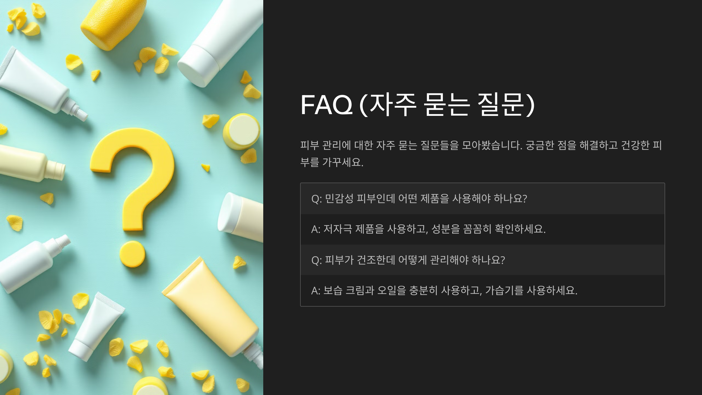 날씨 변화에 따른 피부 관리법