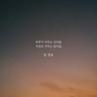 좋은 글귀 감성 글귀 이미지 일러스트 100선_17