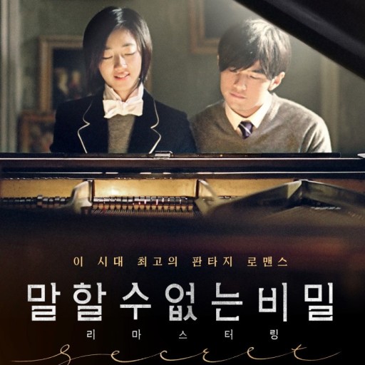 말 할 수 없는 비밀 영화 포스터