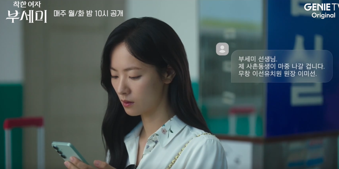 착한여자 부세미 드라마, 류다인 등장과 이석증 화제까지 총정리