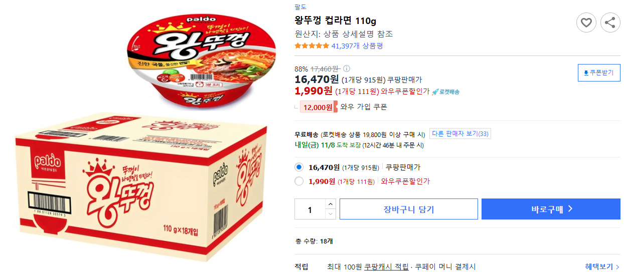 왕뚜껑-컵라면-110g