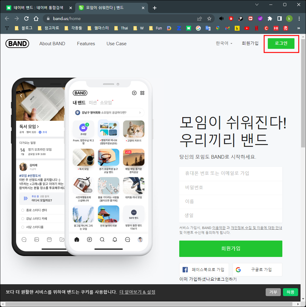 네이버 밴드 pc버전 로그인