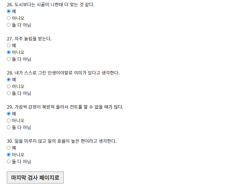 정신연령 테스트 26번 문항 부터 30번