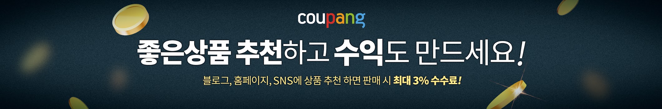 쿠팡파트너스
