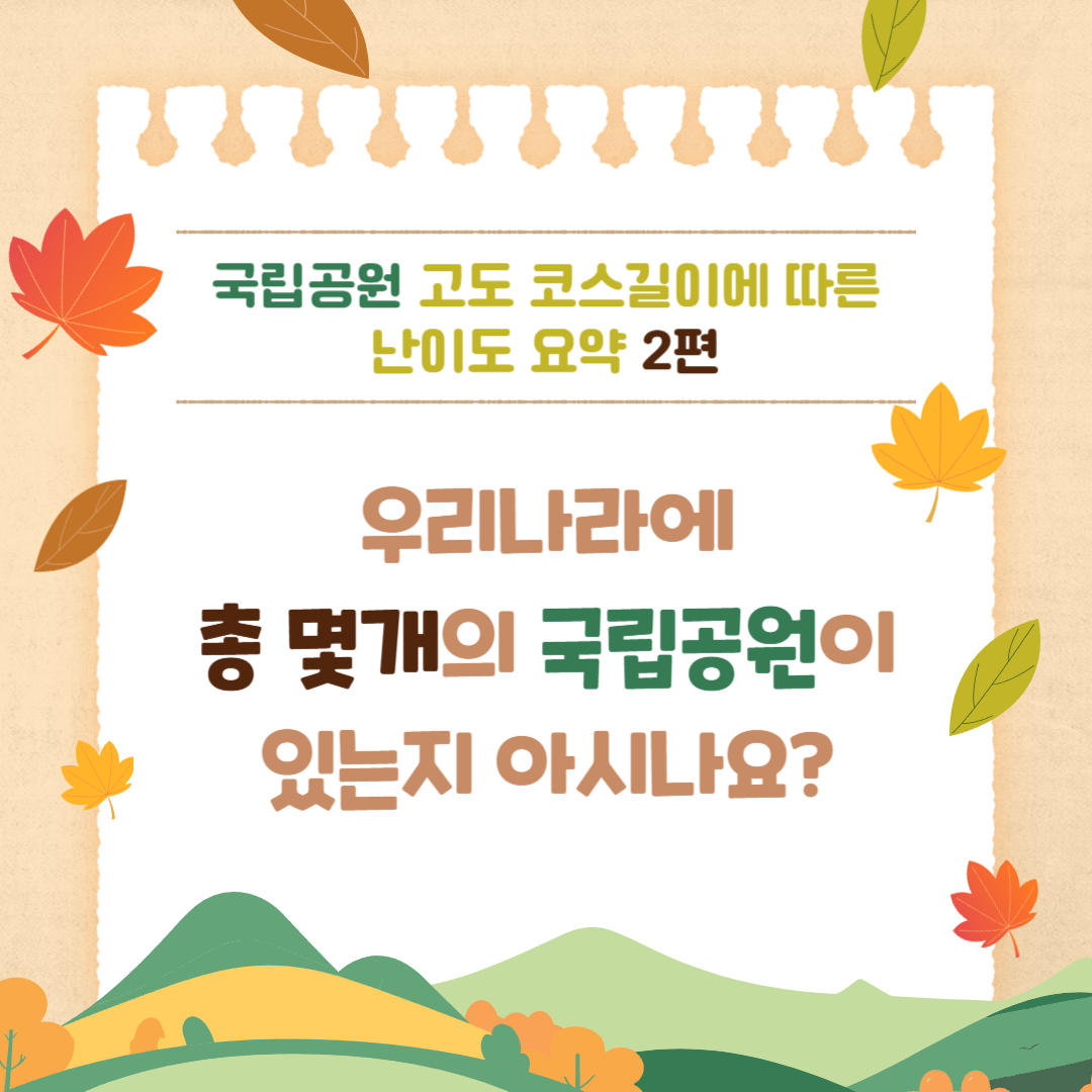 국립공원 탬플릿