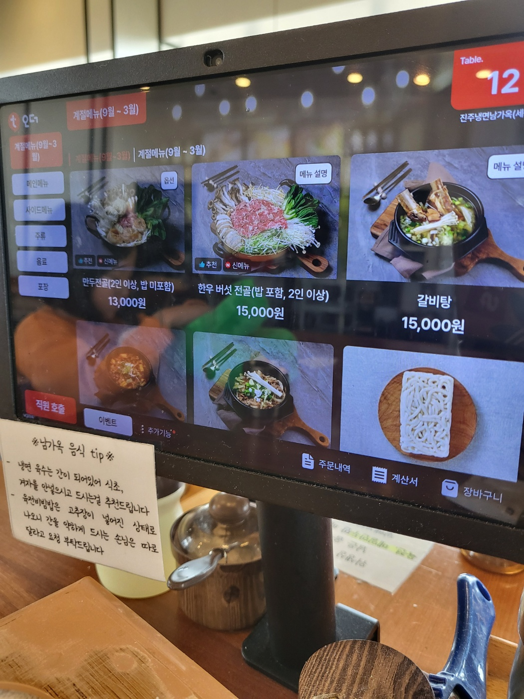 세종호수공원 맛집 남가옥: 육전이 올라간 진주냉면과 든든한 갈비탕, 아이와 가기 좋은 식당 추천