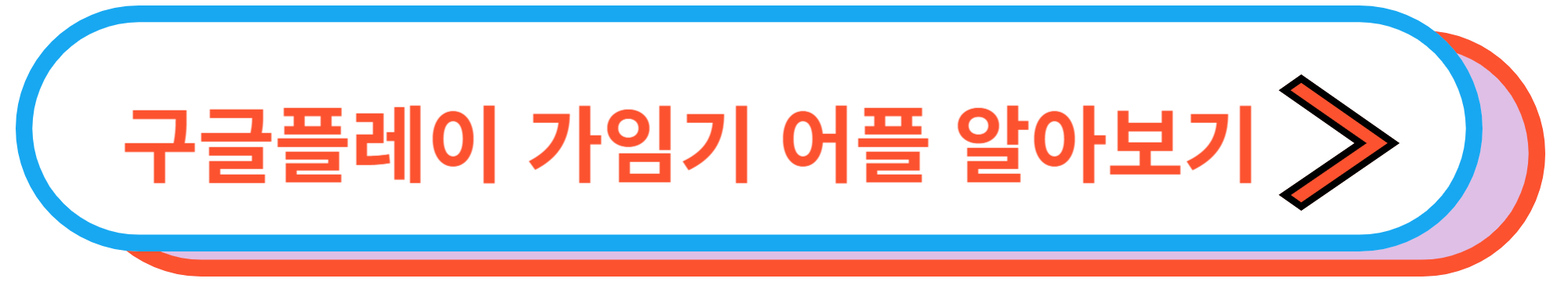 구글플레이 가임기 어플 알아보기