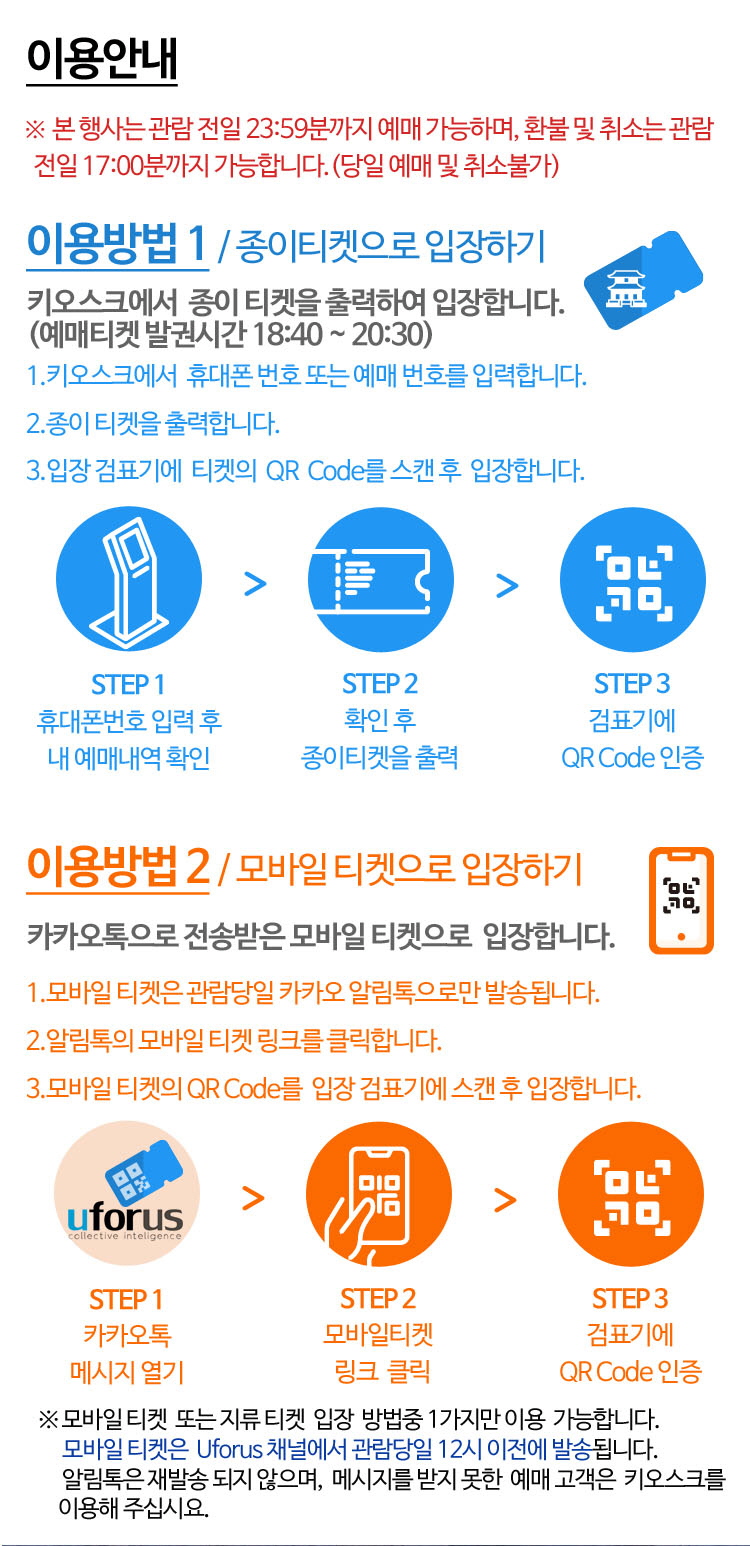 경복궁 야간관람 티켓