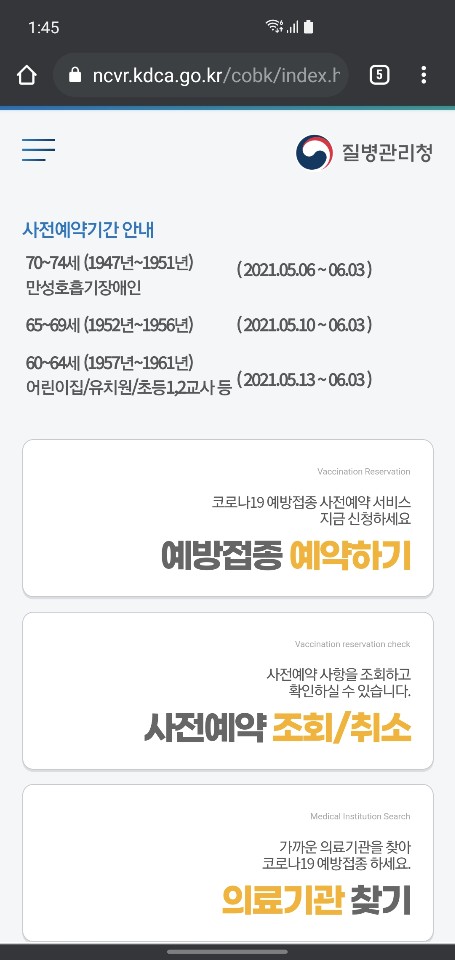 사전예약-예방접종