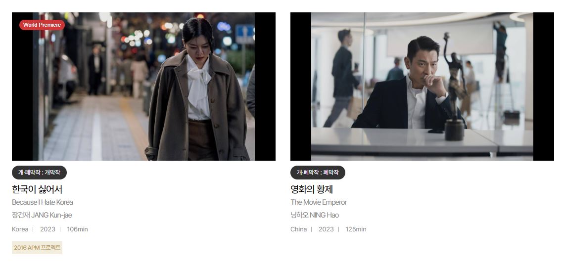 2023 부산국제영화제 개막작 및 폐막작