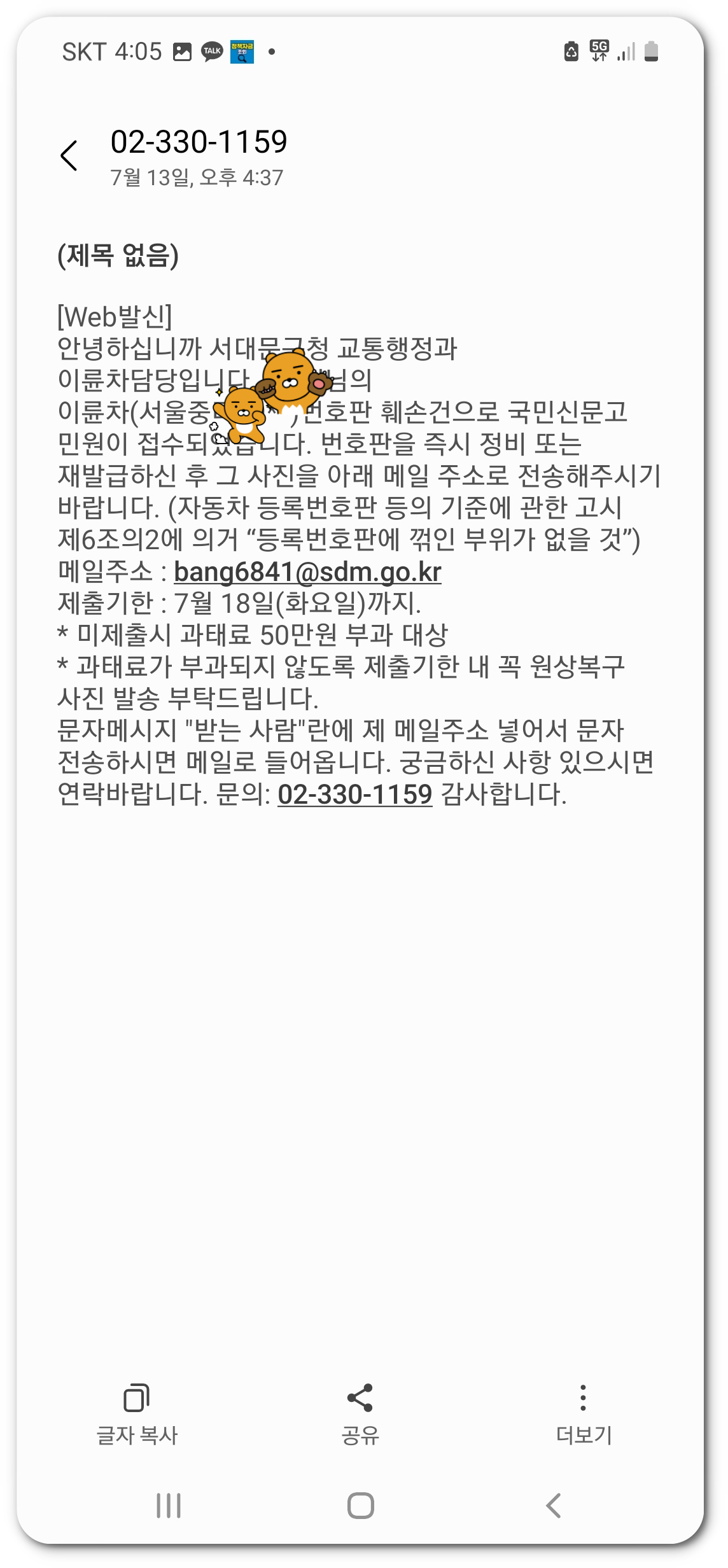 오토바이 번호판 훼손 신고