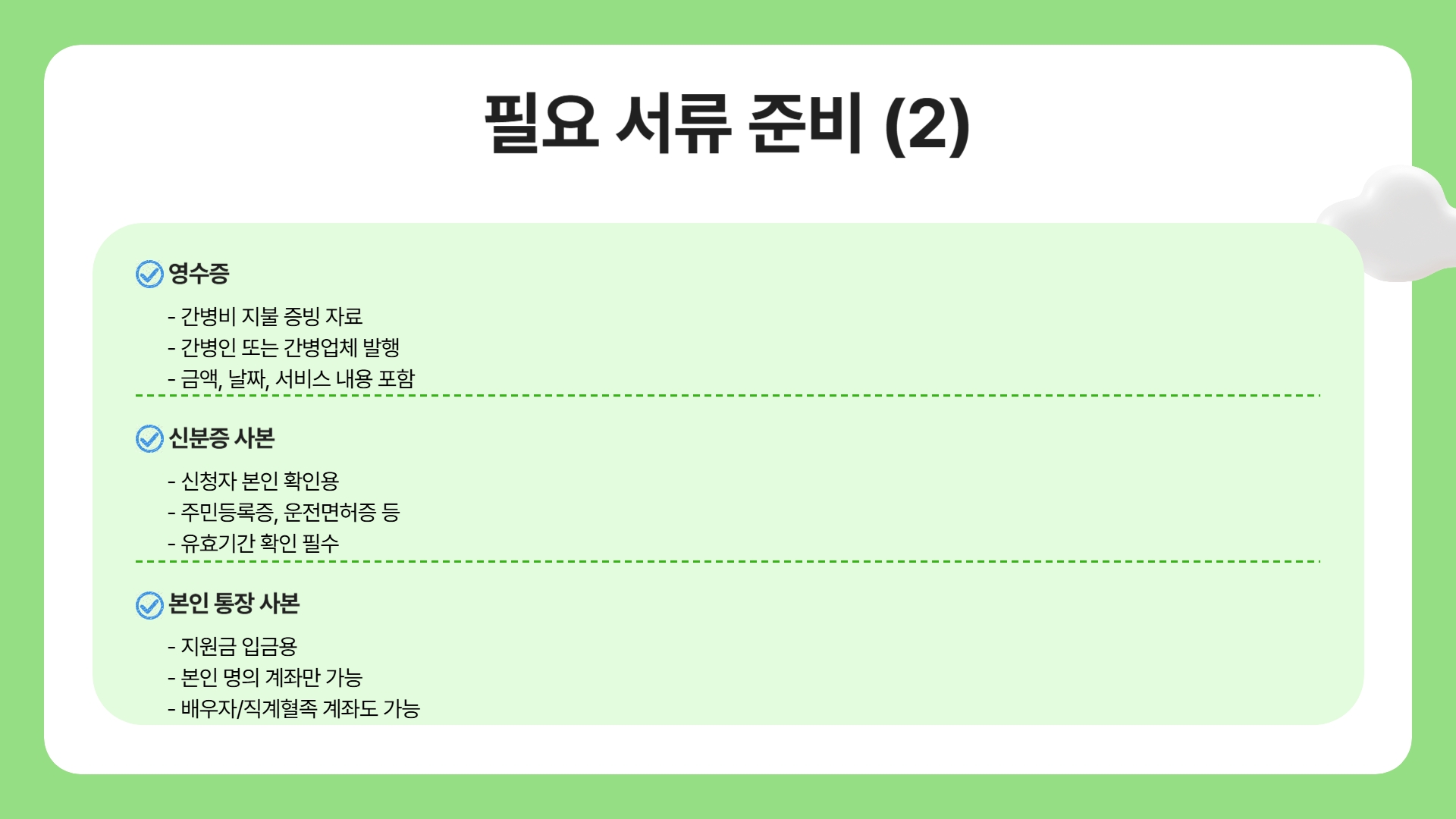 간병 SOS 프로젝트 신청