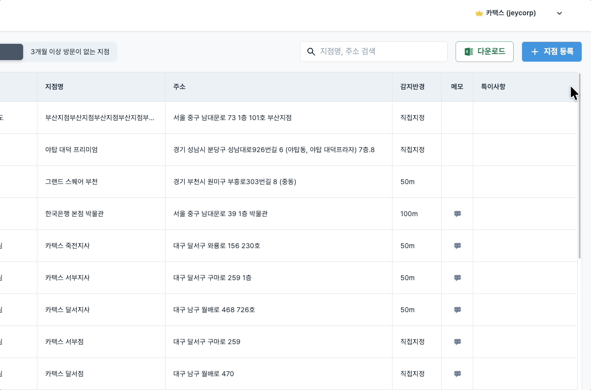 지점등록