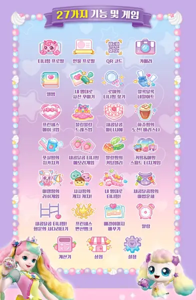 캐치티니핑-슈가베리팩트