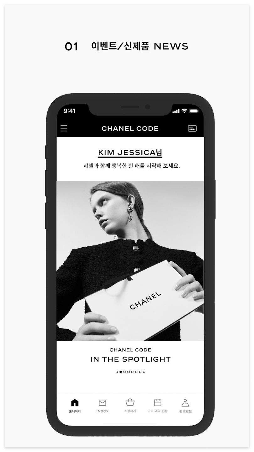 샤넬 코드 CHANEL CODE 맴버십 혜택