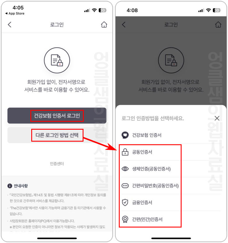 The건강보험 로그인