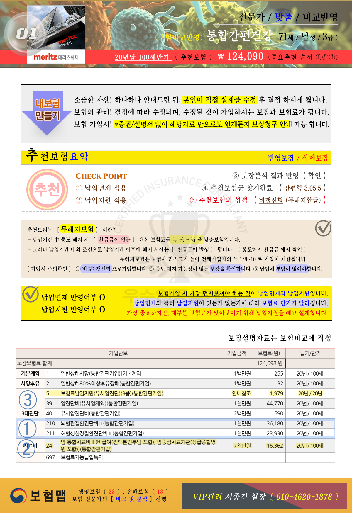 통합간편건강보험