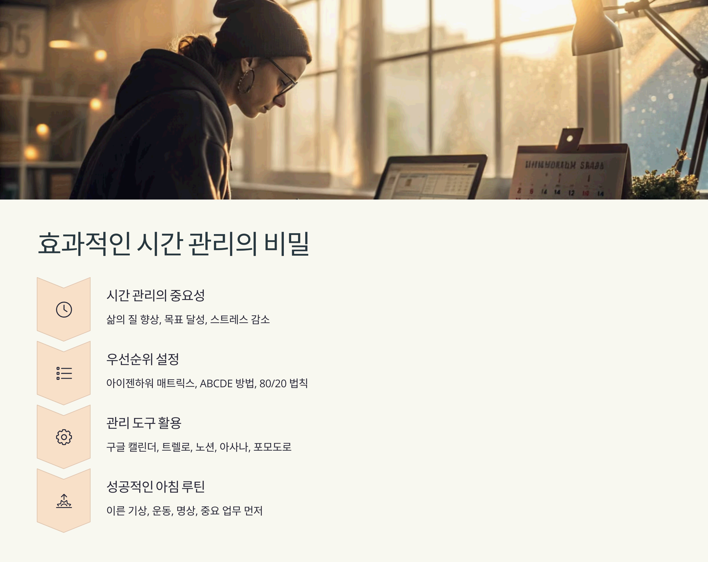 시간 관리 끝판왕! 성공하는 사람들의 일정 관리 비법