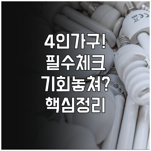 4인 가구 청년내일저축계좌 신청 전 ..