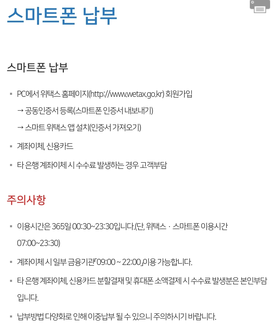 부산 수도요금 납부 방법-스마트폰 납부