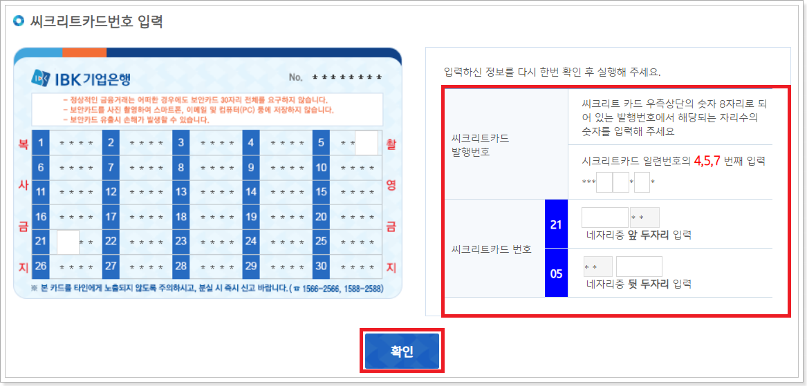 씨크리트카드-정보입력