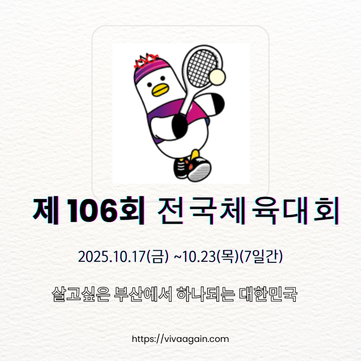 2025 전국체전 소프트 테니스 템플릿