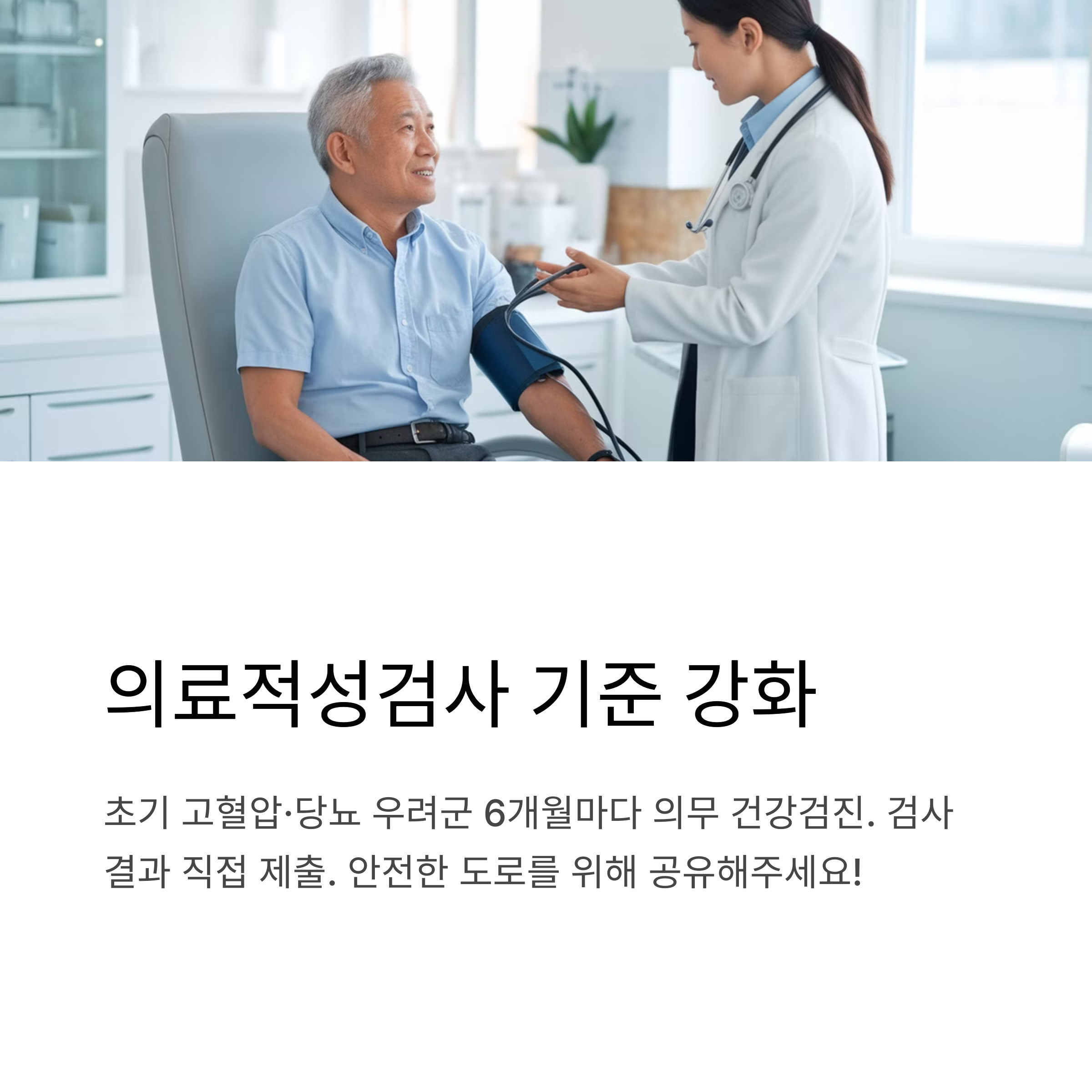 의료적성검사 기준 강화
