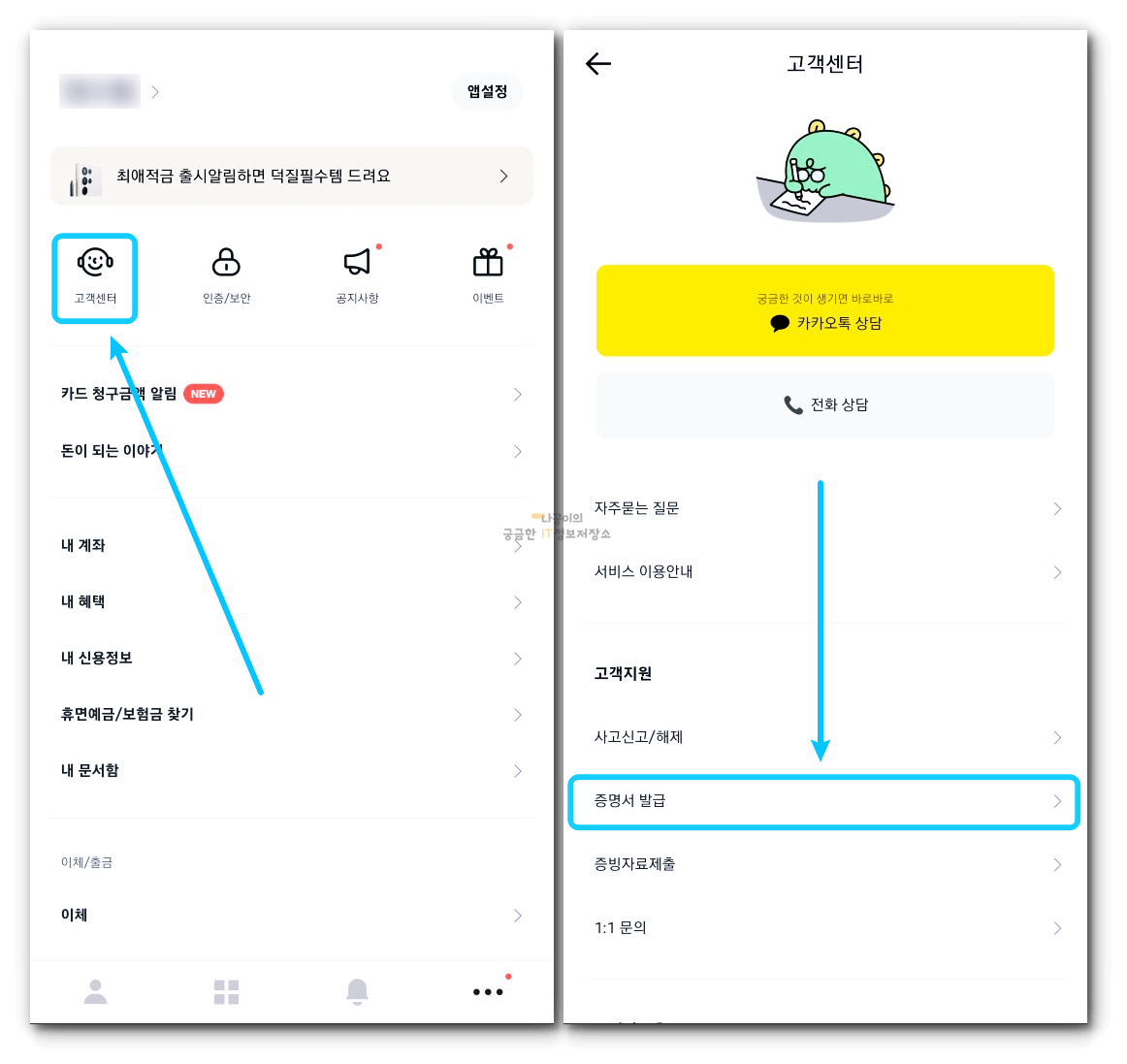 고객센터-증명서-발급-들어가기