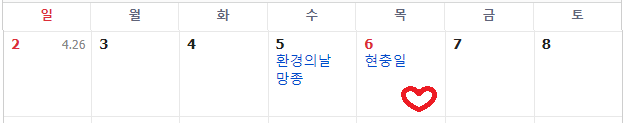 6월 연휴
