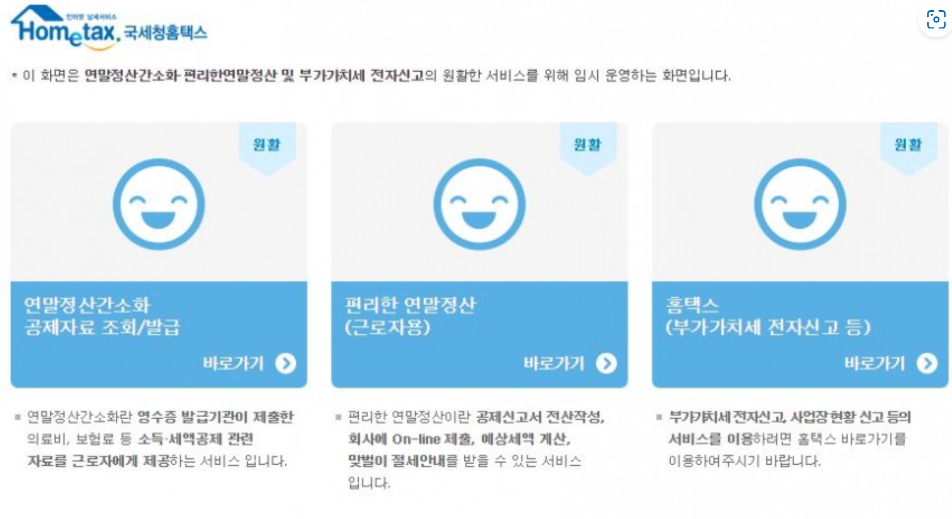 국세청홈택스 연말정산 간소화 서비스 이미지