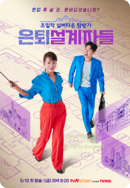 은퇴설계자들 방송시간 출처 tvn