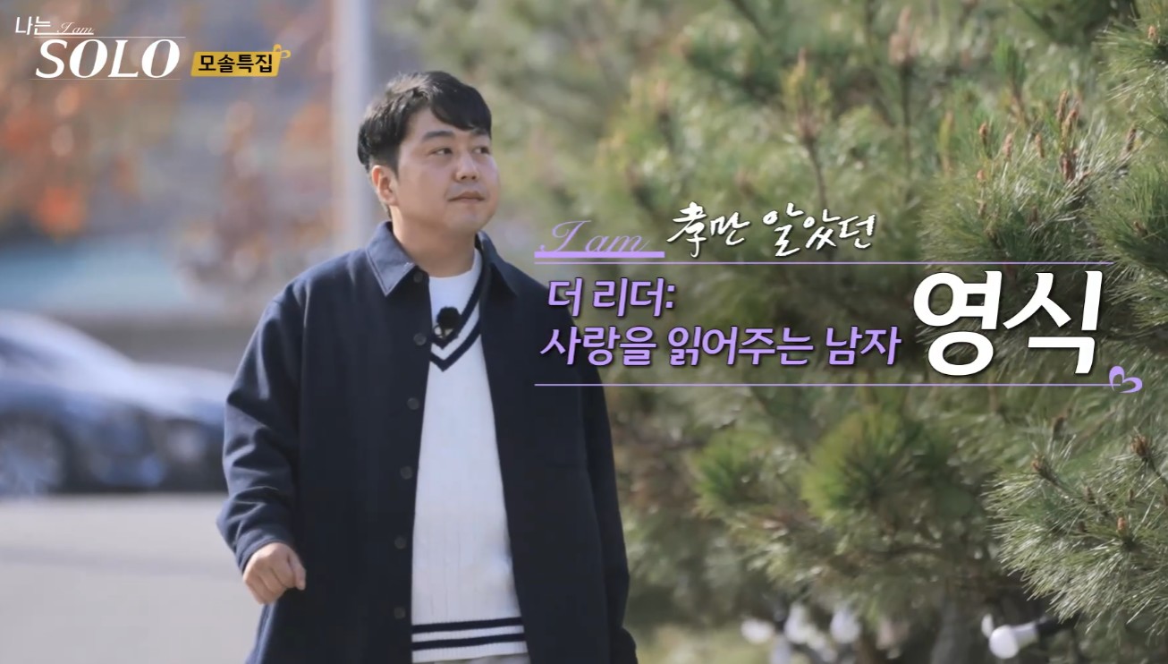 영식