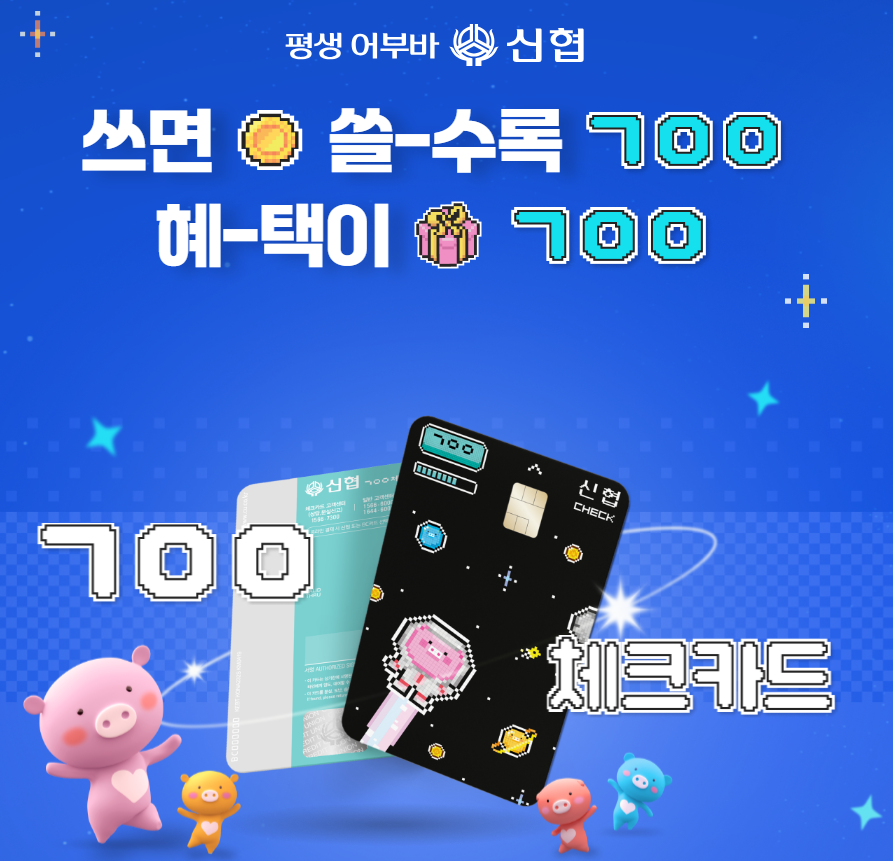 신협 모아모아통장 가입하면 받는 혜택 실제 수익률 계산해보니3