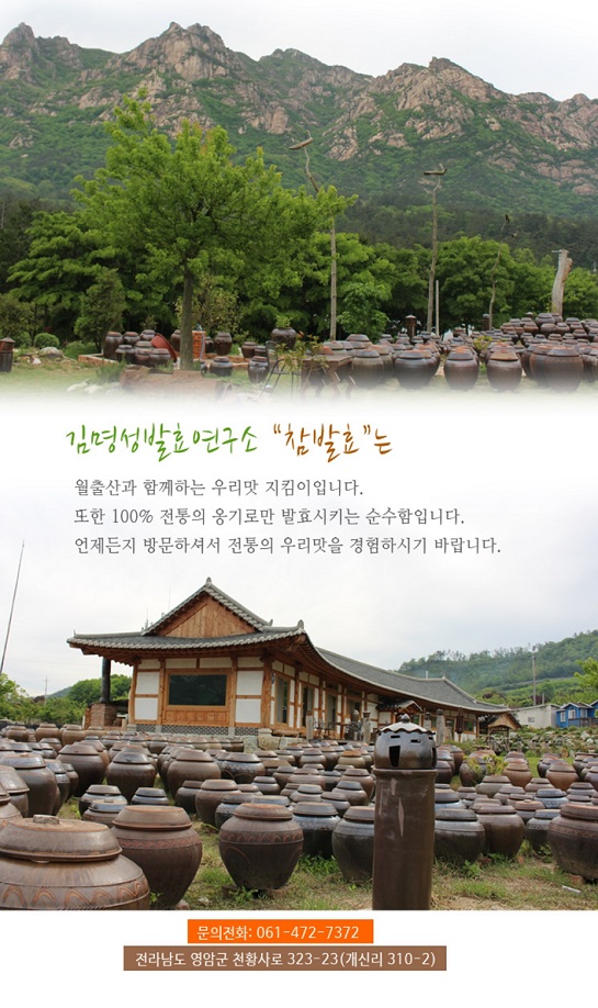 김명성발효연구소- 발효식초