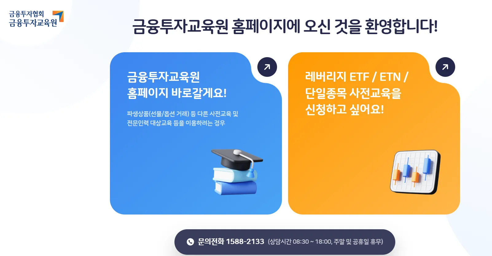 금융투자교육원