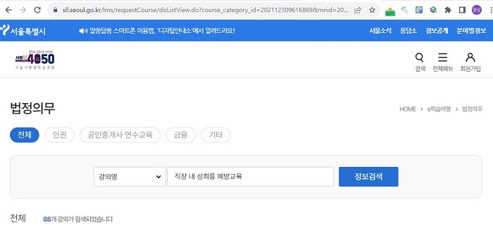 서울시 평생학습포탈 홈페이지