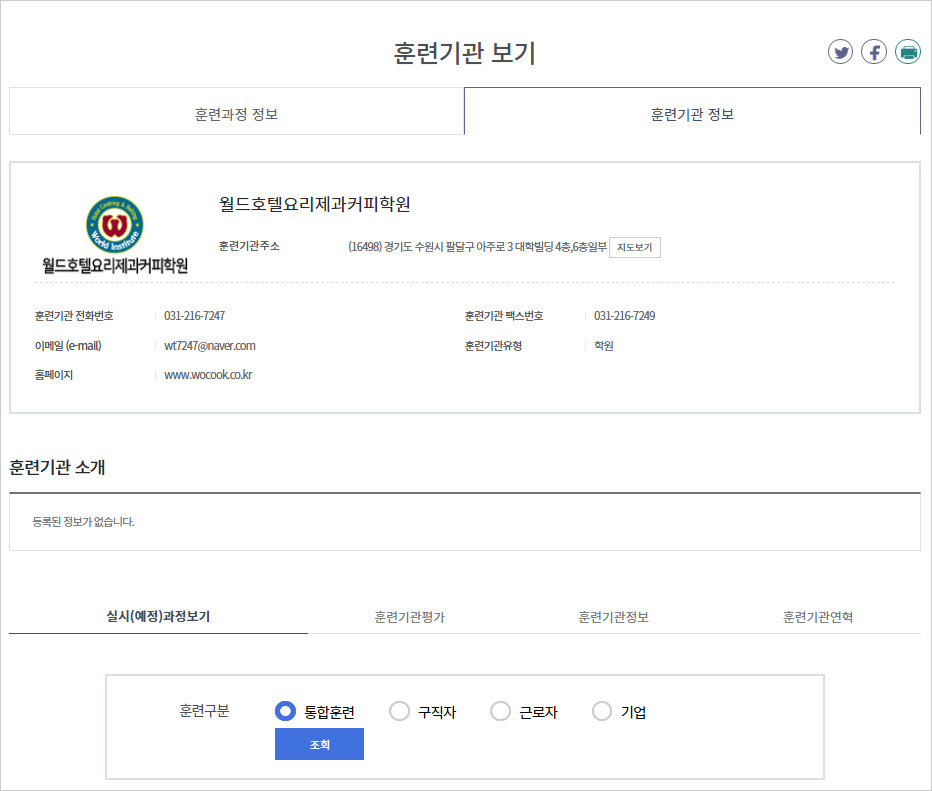 국민내일배움카드 신청 조건 및 사용 방법4