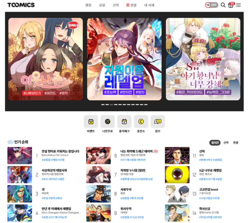 2026 다음 웹툰 종료 후 어디로 갈까 최고의 대피처 TOP 5 추천