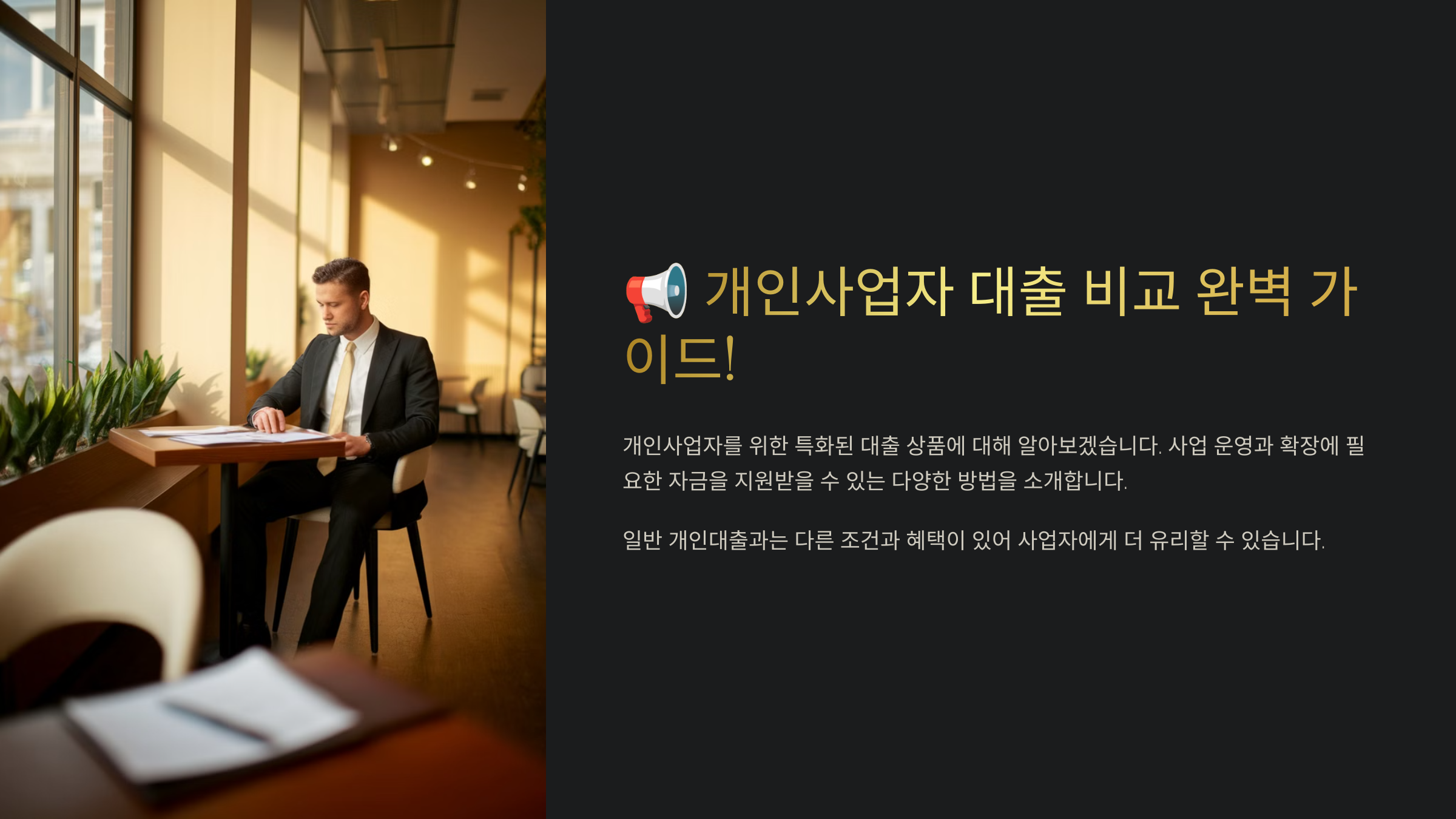 개인사업자 대출